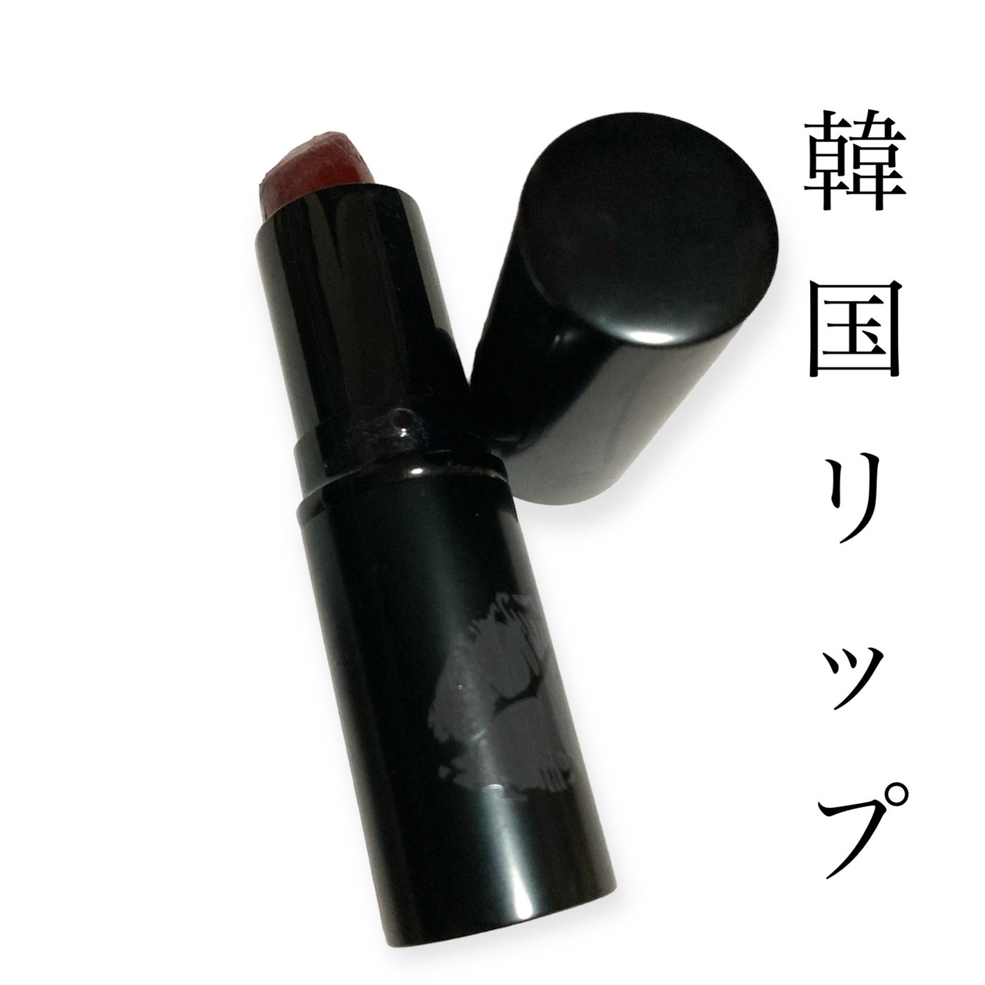 リアルカラーリップスティック/EGLIPS/口紅を使ったクチコミ(1枚目)