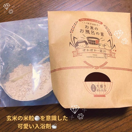 お米のお風呂の素 (発汗)/おくりもの商店街/入浴剤を使ったクチコミ(2枚目)