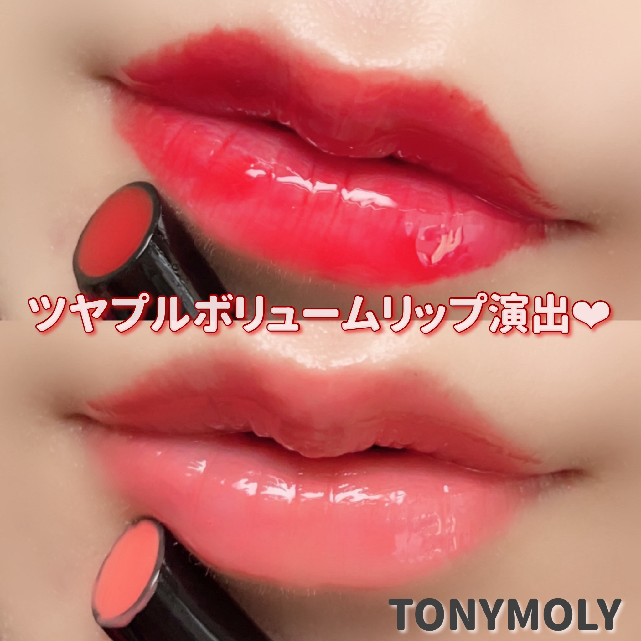 ゲットイットティントグレーズバーム 04 トフィーアップル/TONYMOLY/リップティントを使ったクチコミ（1枚目）