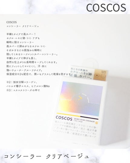 COSCOS コンシーラー/COSCOS/クリームコンシーラーを使ったクチコミ(2枚目)