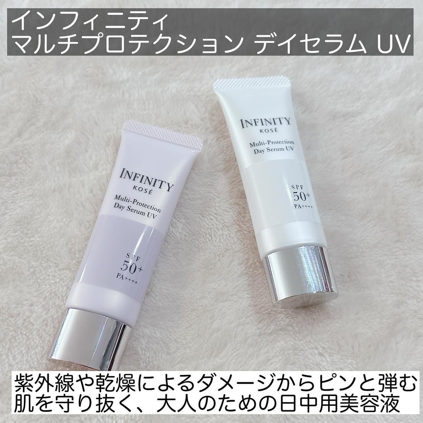 マルチプロテクション デイセラム UV/インフィニティ/日焼け止めクリームを使ったクチコミ(2枚目)