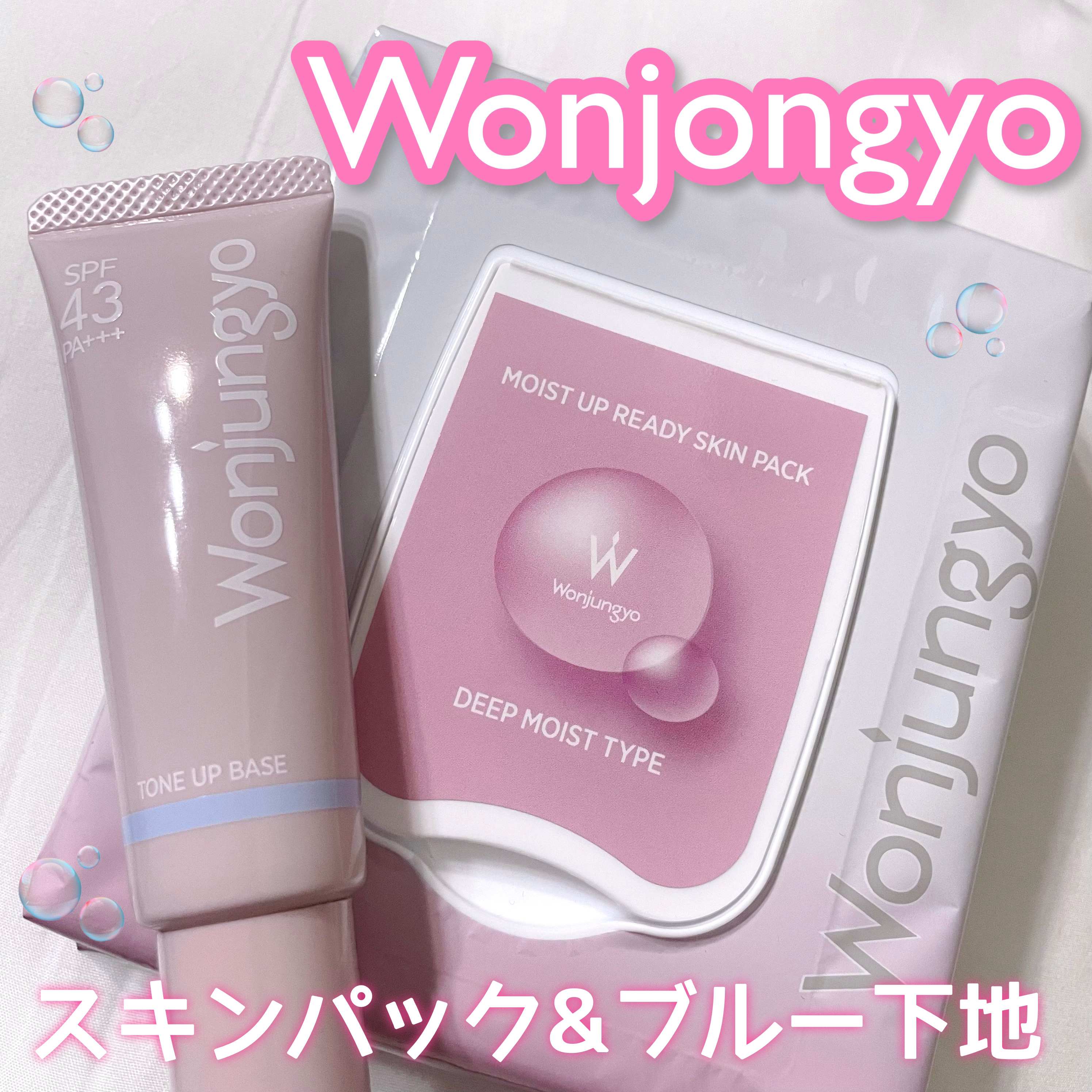 ウォンジョンヨ モイストアップレディスキンパック N/Wonjungyo/シートマスク・パックを使ったクチコミ（1枚目）