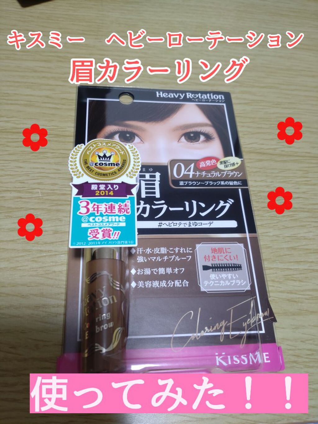 カラーリングアイブロウ/ヘビーローテーション/眉マスカラを使ったクチコミ（1枚目）