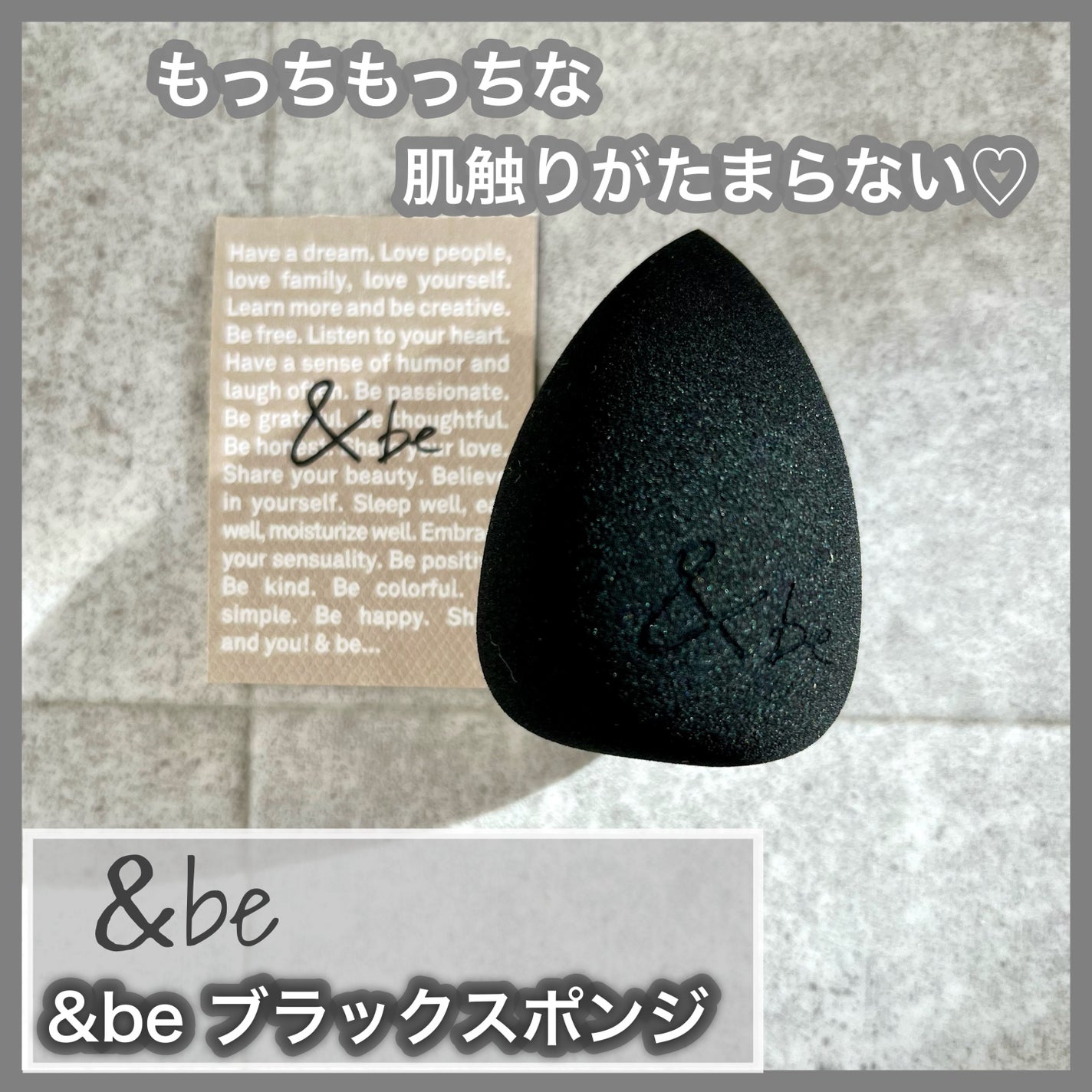 &be ブラックスポンジ/&be/パフ・スポンジを使ったクチコミ(1枚目)