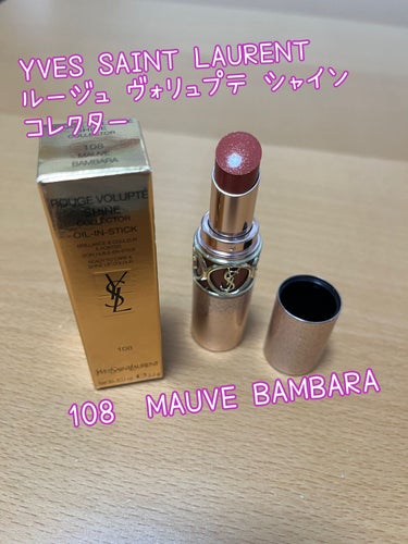 ルージュ ヴォリュプテ シャイン/YVES SAINT LAURENT BEAUTE/口紅を使ったクチコミ（1枚目）