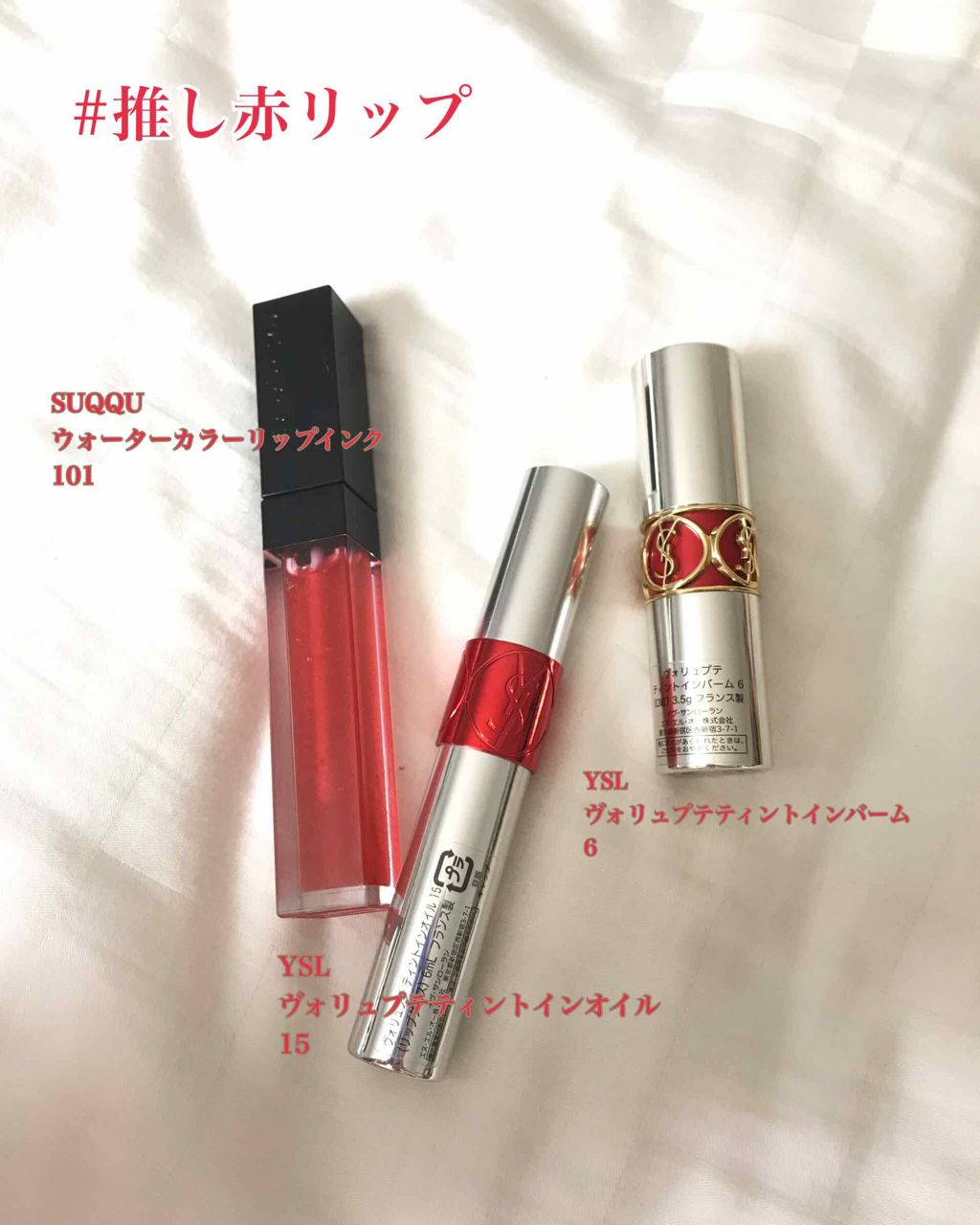 ヴォリュプテ ティントインオイル/YVES SAINT LAURENT BEAUTE/リップグロスを使ったクチコミ(1枚目)