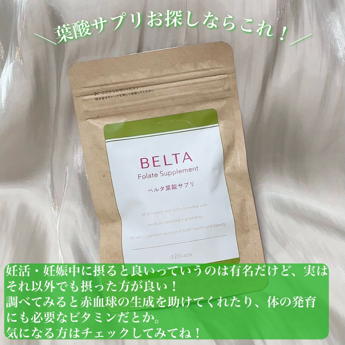 ベルタ葉酸サプリ/BELTA(ベルタ)/健康サプリメントを使ったクチコミ(5枚目)