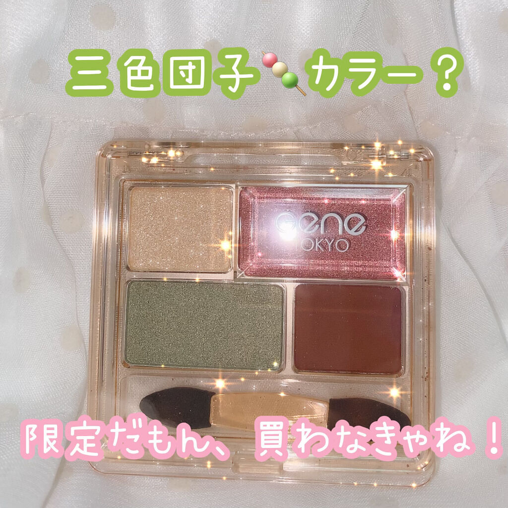 リラクシーアイシャドウ/GENE TOKYO/アイシャドウパレットを使ったクチコミ（2枚目）