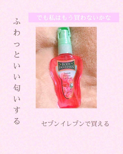 ボディスプレー コットンキャンディ/ボディファンタジー/香水(レディース)を使ったクチコミ(1枚目)