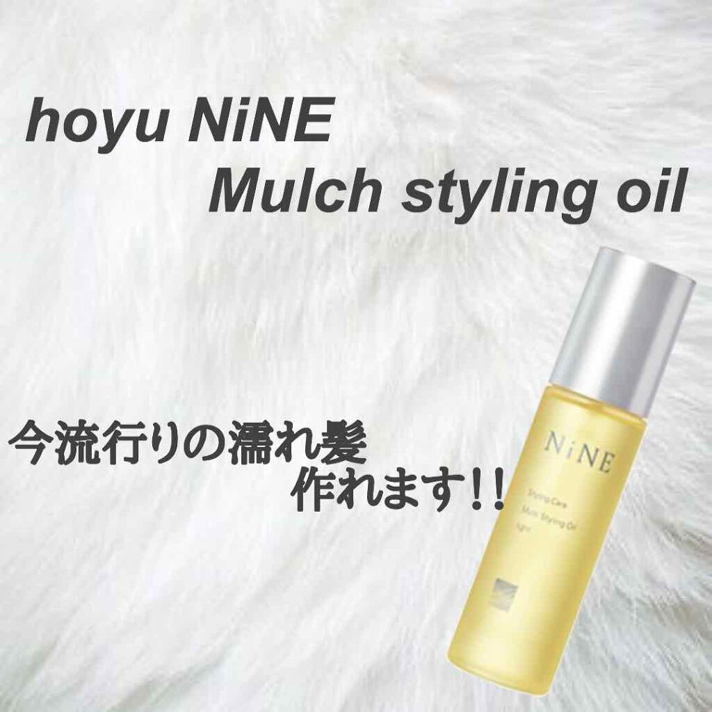 マルチスタイリングオイルライト/NiNE/ヘアオイルを使ったクチコミ(1枚目)