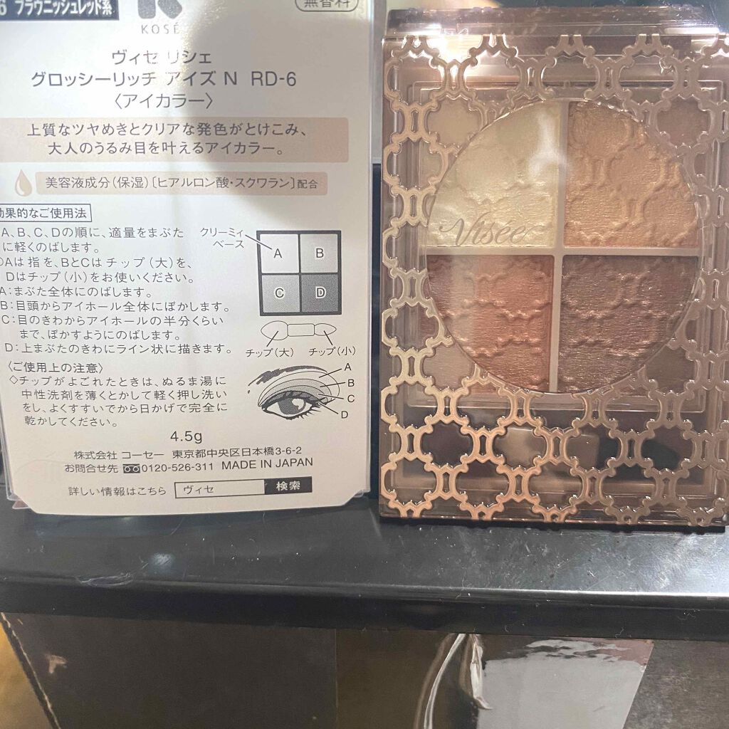 グロッシーリッチ アイズ N/Visée/アイシャドウパレットを使ったクチコミ（1枚目）