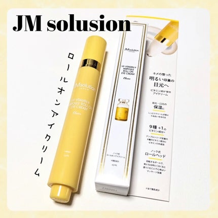 V9ビタミンアンプルロールオンアイクリームクリア/JMsolution/アイケア・アイクリームを使ったクチコミ(1枚目)