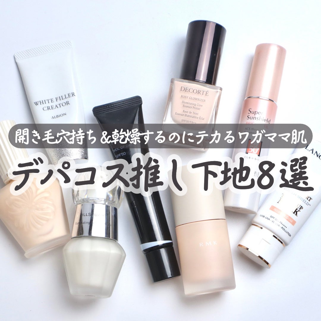 アルビオン ホワイトフィラー クリエイター/ALBION/化粧下地を使ったクチコミ(1枚目)