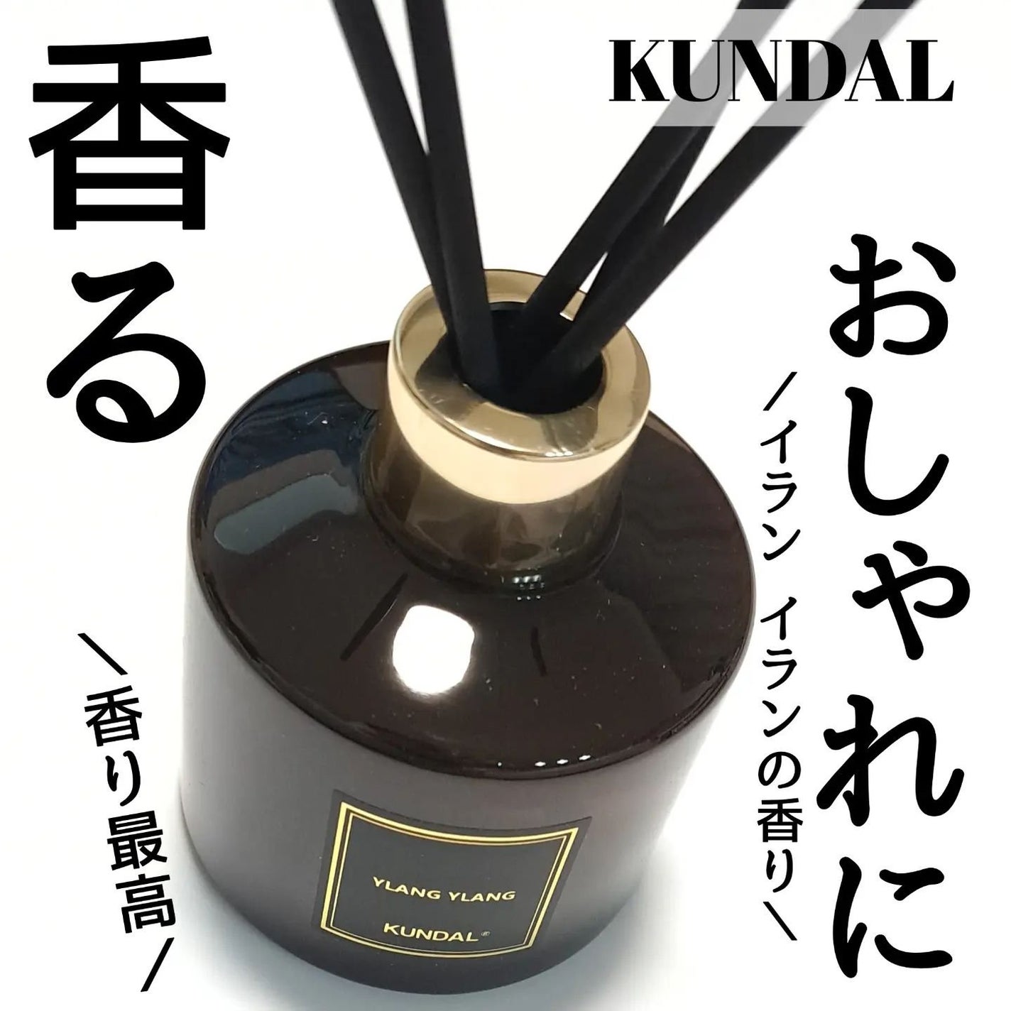 パフュームディフューザー/KUNDAL/ルームフレグランスを使ったクチコミ(1枚目)