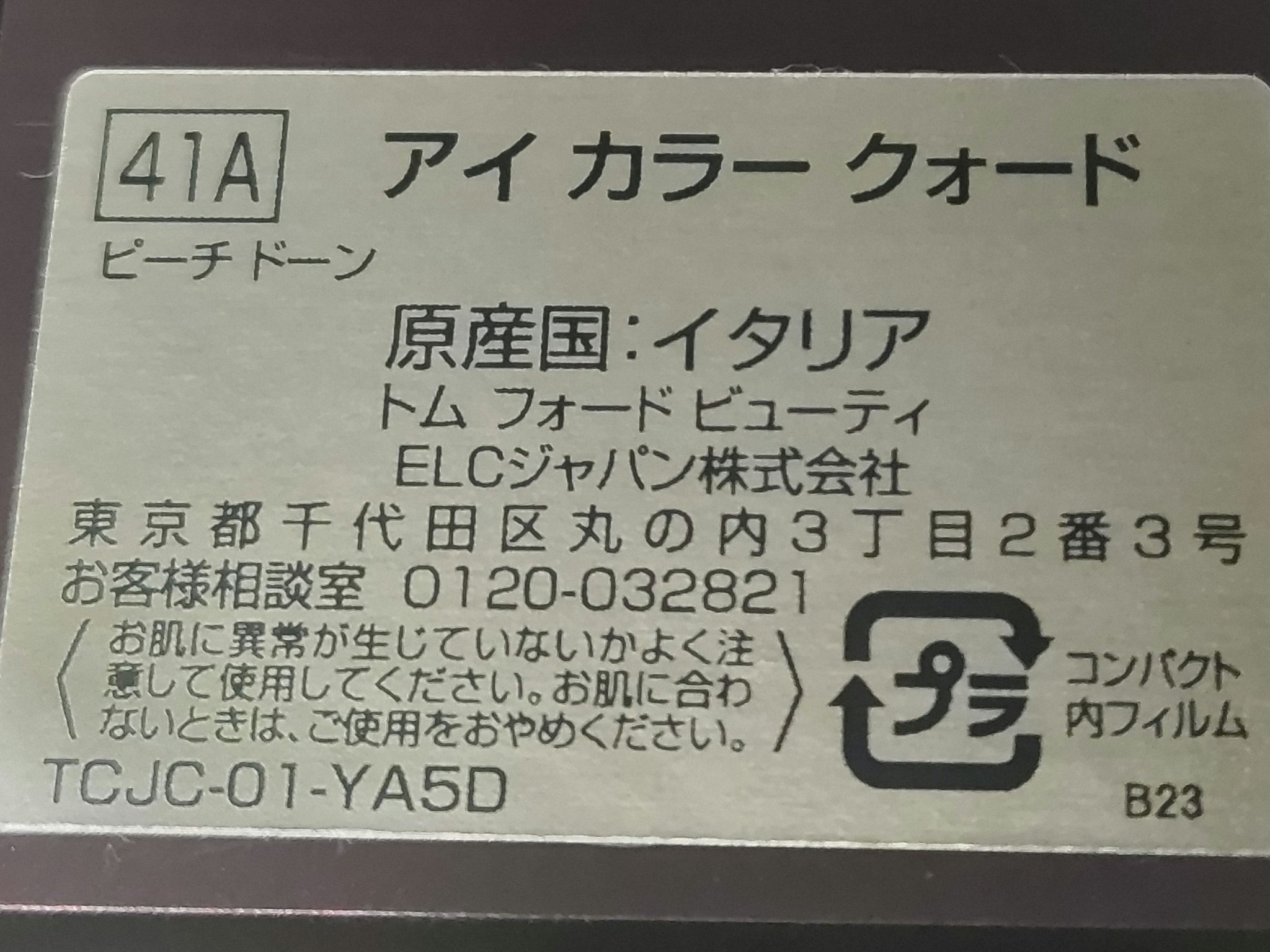 アイ カラー クォード 41A ピーチドーン/TOM FORD BEAUTY/アイシャドウパレットを使ったクチコミ（2枚目）