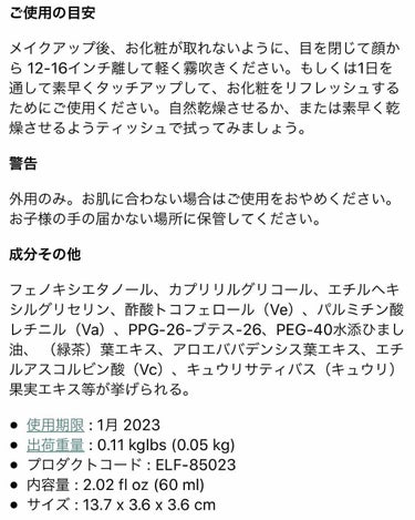 e.l.f. Cosmetics メイクミスト＆セットのクチコミ「

皆様こんにちは💟
毎回ですが不定期投稿続きとなります……
お手隙の際ご覧頂けると嬉しいです.....」（3枚目）