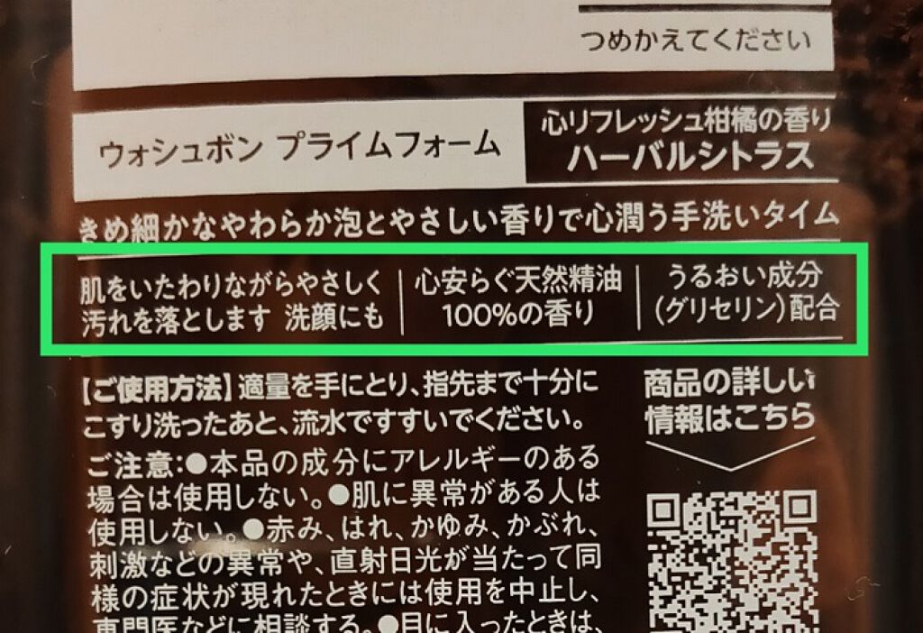 プライムフォーム ハーバルシトラス/ウォシュボン/ハンドソープを使ったクチコミ（2枚目）