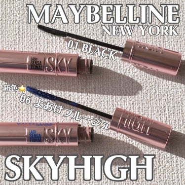 スカイハイ/MAYBELLINE NEW YORK/マスカラを使ったクチコミ（1枚目）