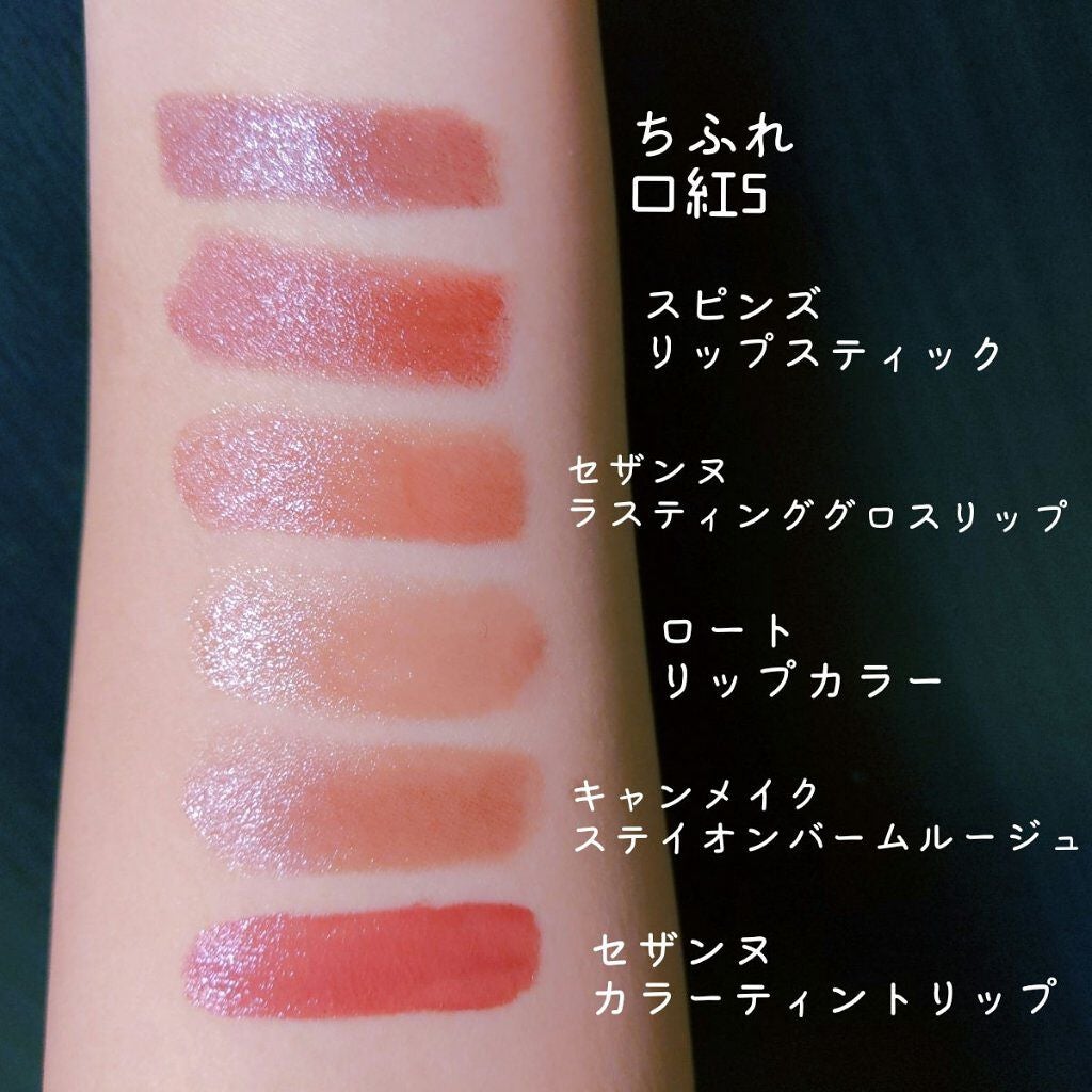 ステイオンバームルージュ/キャンメイク/口紅を使ったクチコミ(2枚目)