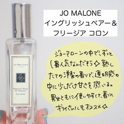 イングリッシュ ペアー&フリージア コロン/Jo MALONE LONDON/香水(レディース)を使ったクチコミ(6枚目)