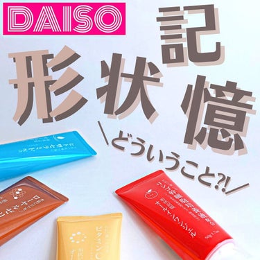 Dゲルクリーム/DAISO/オールインワン化粧品を使ったクチコミ（1枚目）