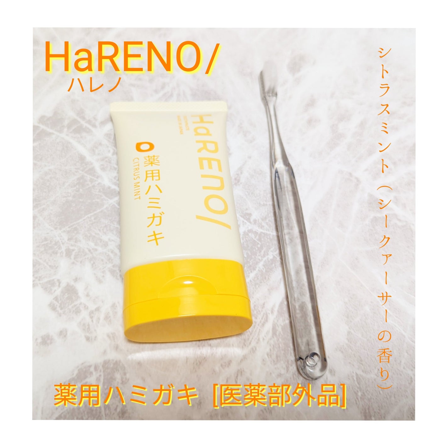 HaRENO/ TOOTHBRUSH 奇跡の歯ブラシ/HaRENO/歯ブラシを使ったクチコミ(4枚目)