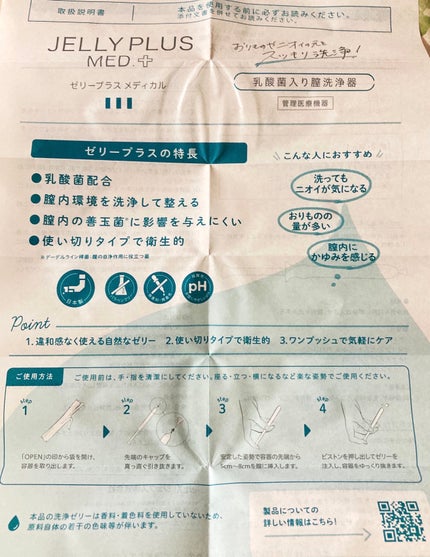 ゼリープラス メディカル/ジェクス/その他を使ったクチコミ(2枚目)