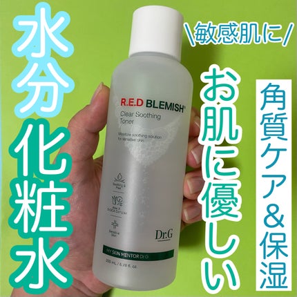 レッドブレミッシュ クリアスージングトナー/Dr.G/化粧水を使ったクチコミ(1枚目)