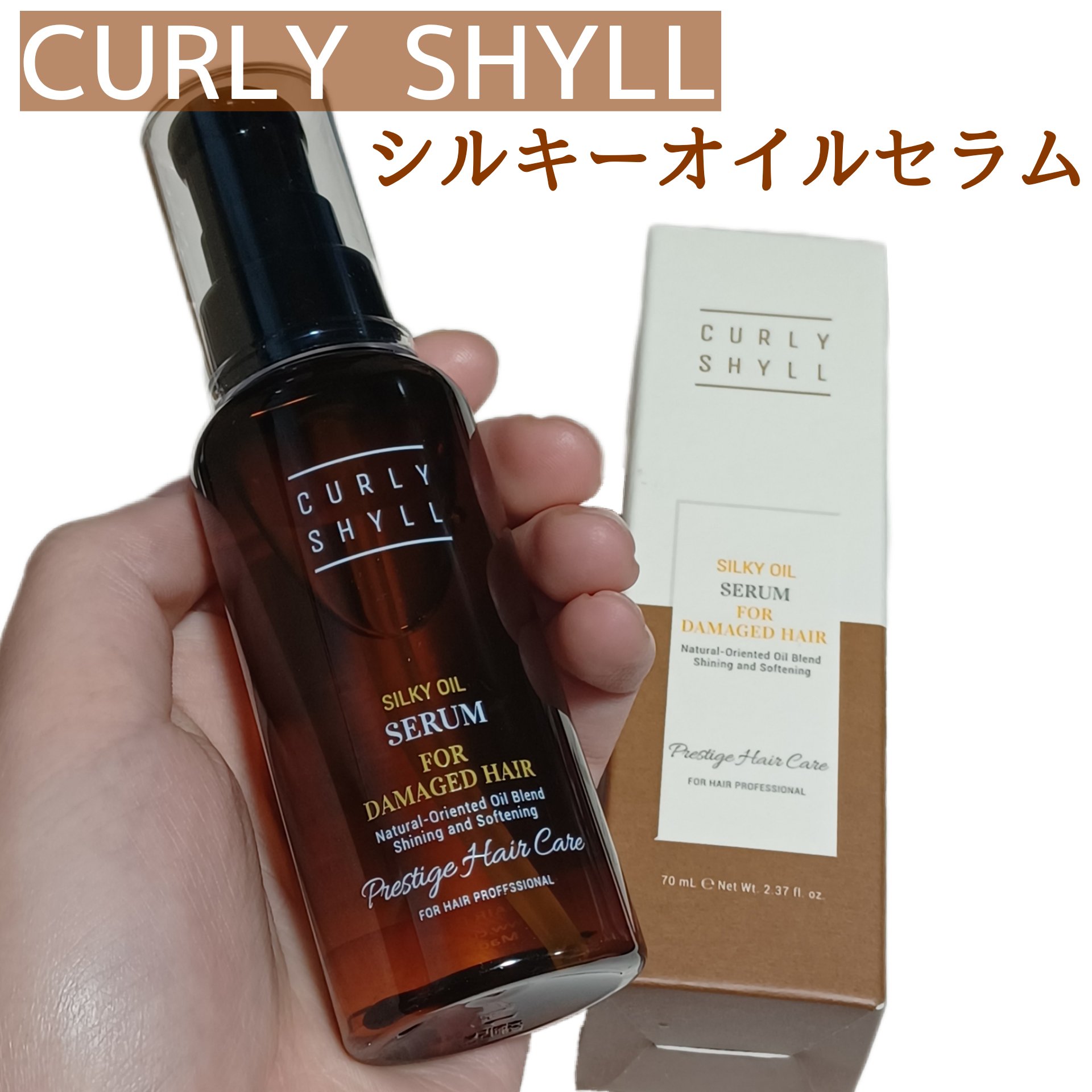 SILKY OIL SERUM/CULRY SHYLL/ヘアオイルを使ったクチコミ（1枚目）