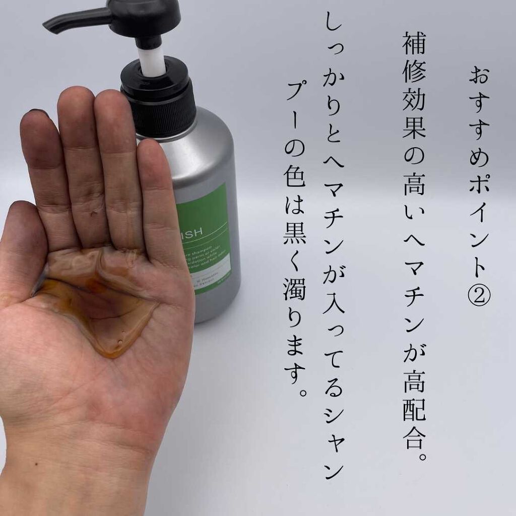 インターロックナリッシュ シャンプー/インターロックナリッシュ/市販シャンプーを使ったクチコミ(5枚目)