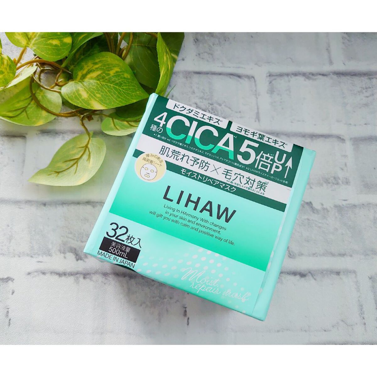 モイストリペアマスク 32枚入/LIHAW/シートマスク・パックを使ったクチコミ（1枚目）