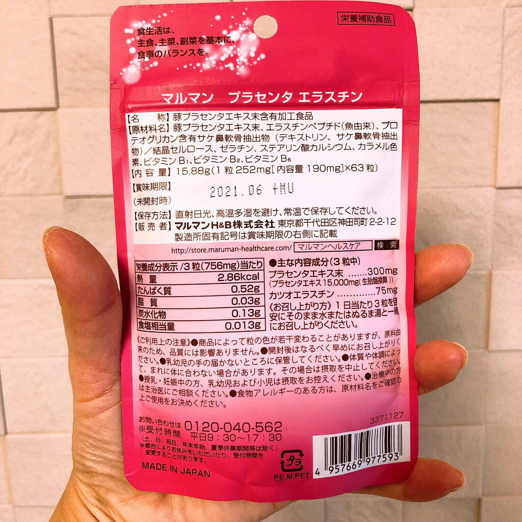 プラセンタ15000/マルマン/美容サプリメントを使ったクチコミ（2枚目）