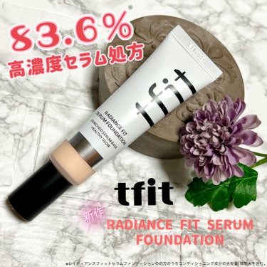 83.6％高濃度セラム処方ファンデーション🩷
#PR  #TFIT

RADIANCE FIT SERUM FOUNDATION 
カラーは19色から選べる🩷

今回はCOOL寄りの明るいカラーC01 