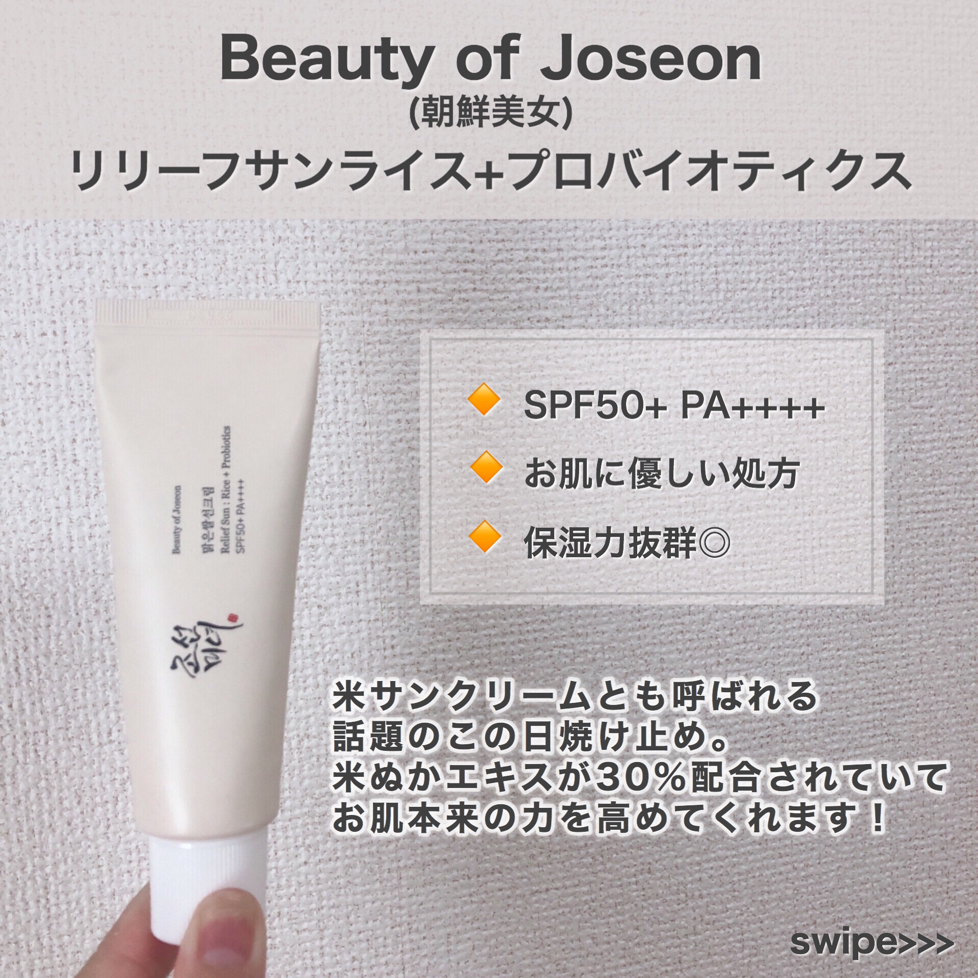 リリーフサンライス + プロバイオティクス/Beauty of Joseon/日焼け止めクリームを使ったクチコミ（2枚目）