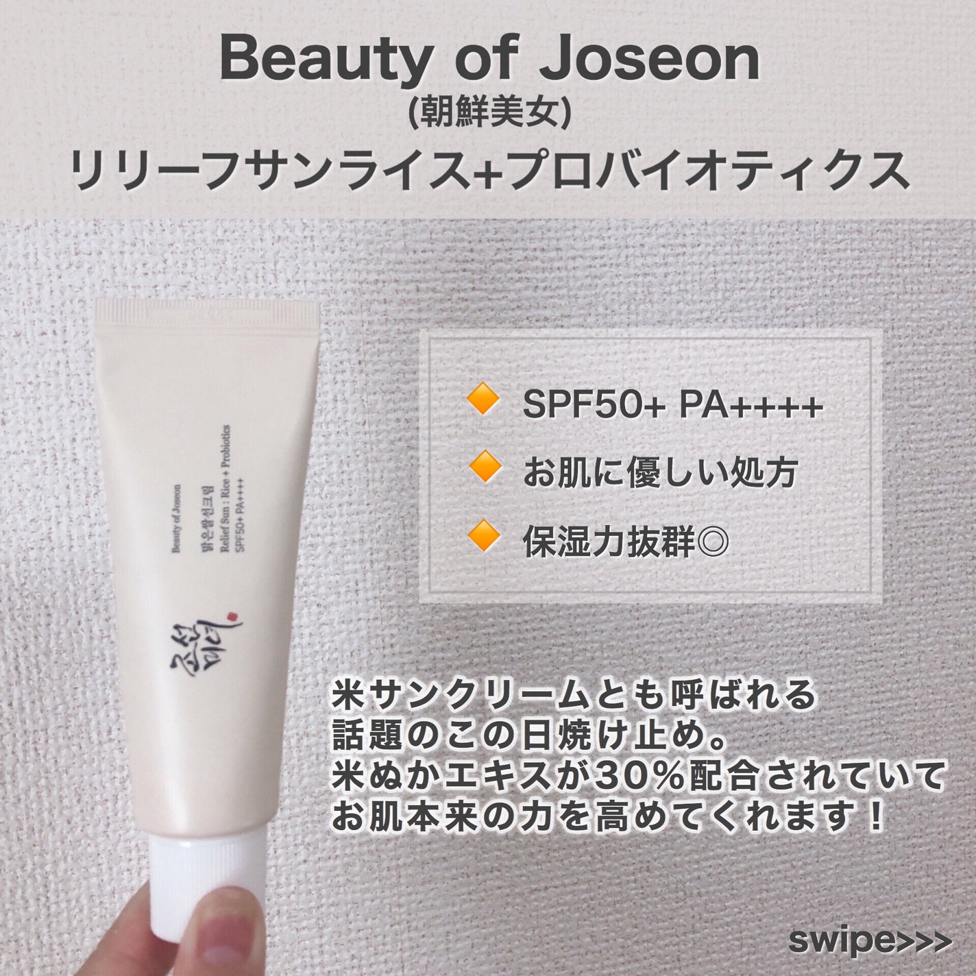 リリーフサンライス + プロバイオティクス/Beauty of Joseon/日焼け止めクリームを使ったクチコミ(2枚目)