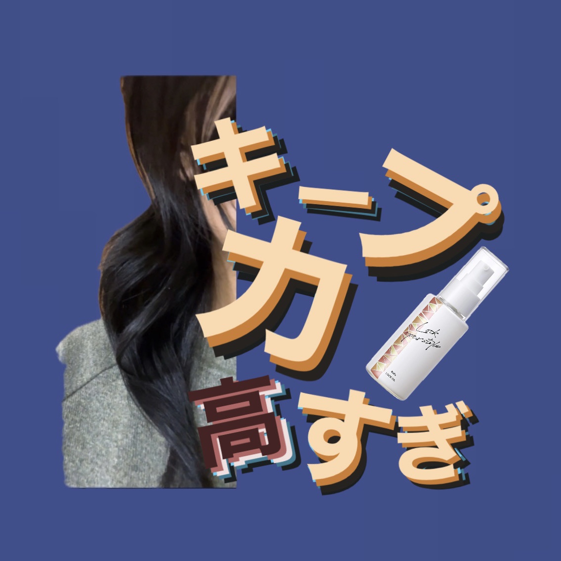 ロックオイル/ReFa/ヘアオイルを使ったクチコミ（1枚目）