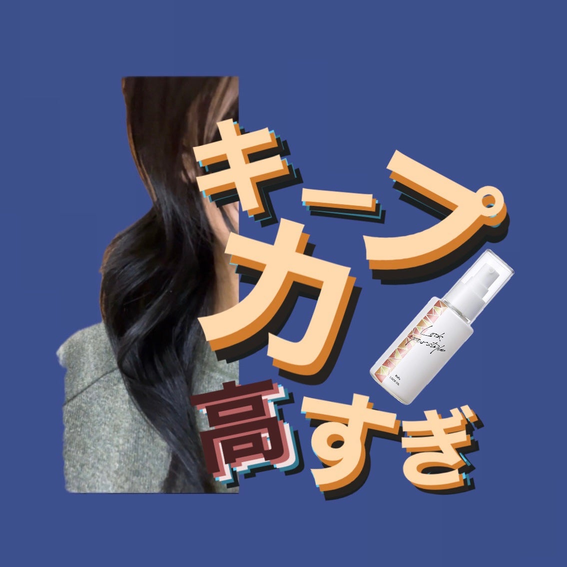 ロックオイル/ReFa/ヘアオイルを使ったクチコミ(1枚目)