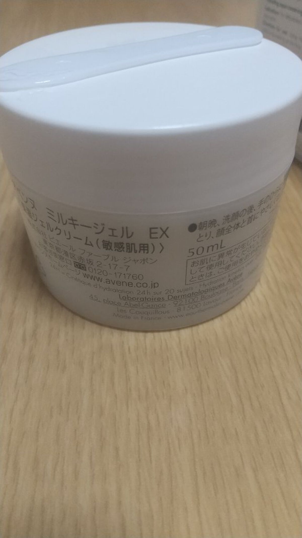 ミルキージェル EX/アベンヌ/オールインワン化粧品を使ったクチコミ（2枚目）