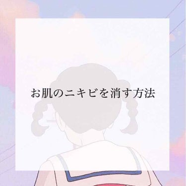 はじめまして、はるか 。 と申します。
今回は私のお肌からニキビが消えた時のルーティンを紹介します。

(はるかは休日しかメイクしません。そういう方向けです。)

ーーーーーーーーーーーーーーーーーーー