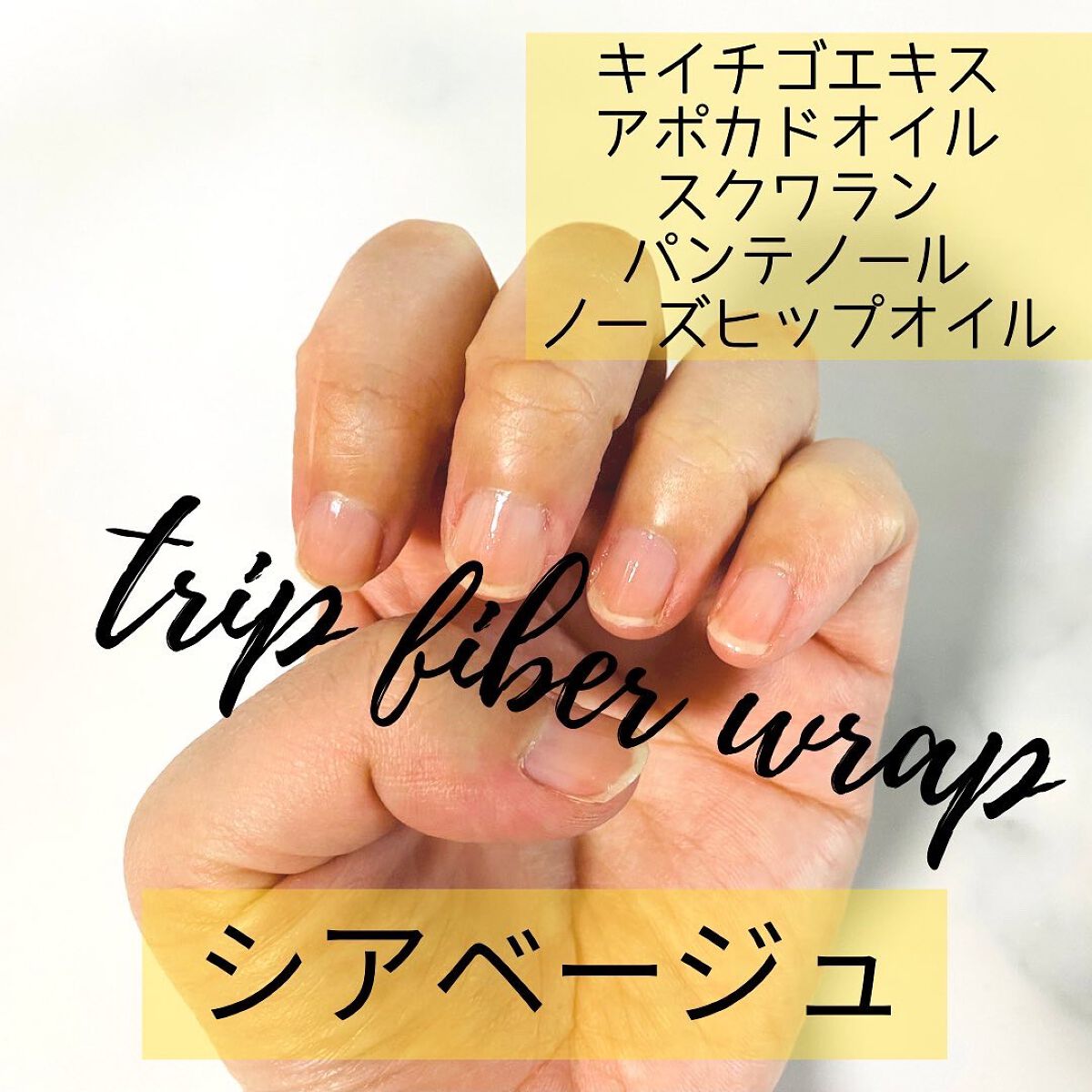 トリプルファイバーラップ/ネイリスト/ネイルベースコートを使ったクチコミ（2枚目）