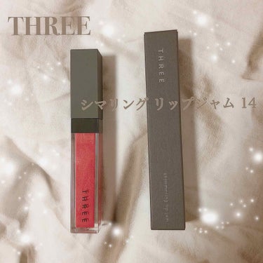 THREEで人気のシマリングリップジャム 14のレビュー✨

今回は、THREEで人気のシマリングリップジャム14 〔WEAR THE SUNSET〕をご紹介します♪最後まで読んでいただけたら嬉しいです