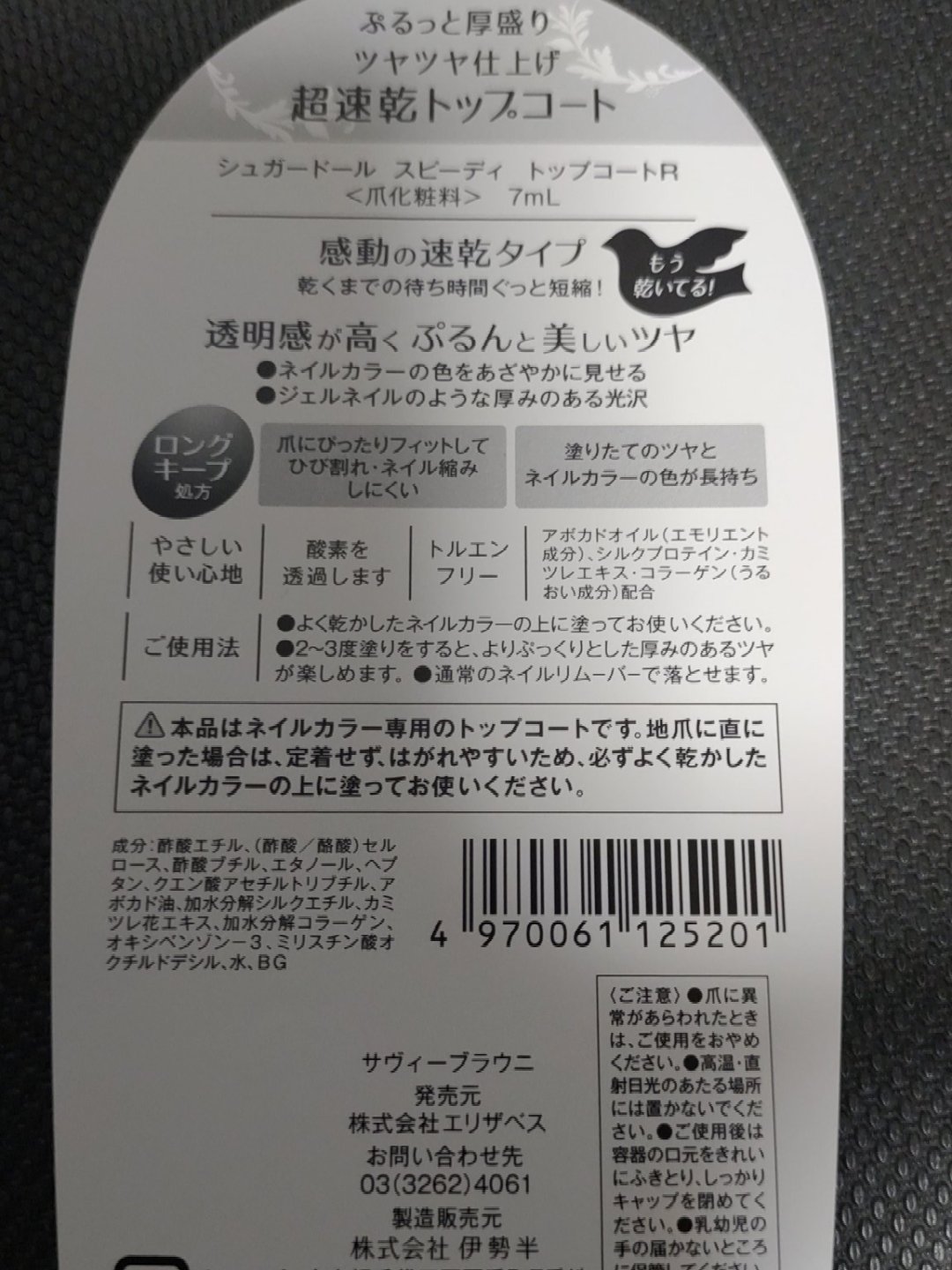 スピーディ トップコートR/シュガードール/ネイルトップコートを使ったクチコミ（2枚目）