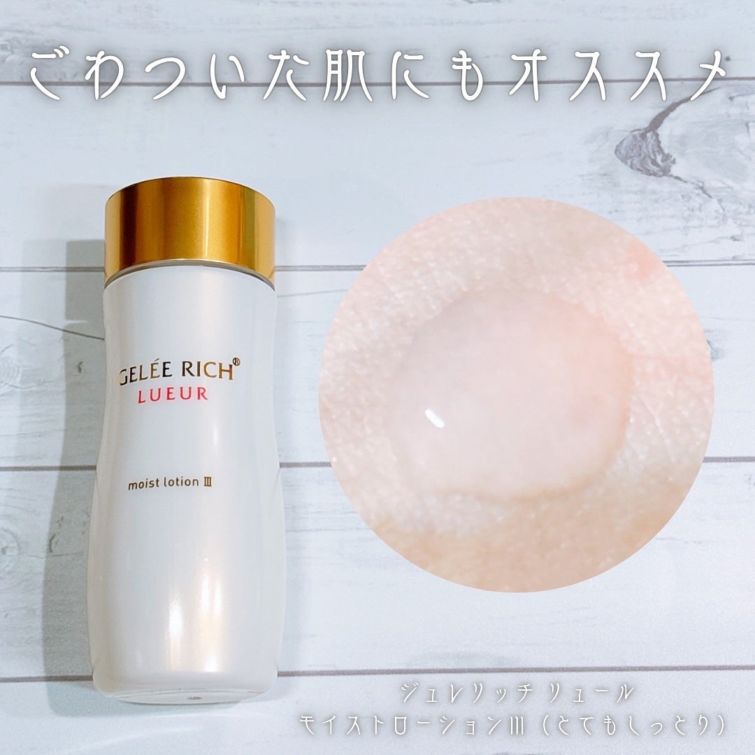 リュール モイストローション III/ジュレリッチ/化粧水を使ったクチコミ(1枚目)