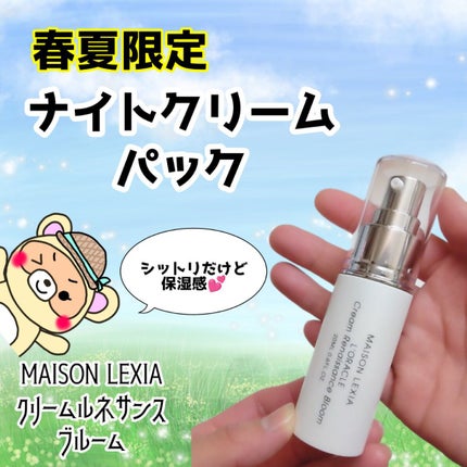 メゾンレクシア オラクル クリーム ルネサンス ブルーム」/MAISON LEXIA/フェイスクリームを使ったクチコミ(1枚目)
