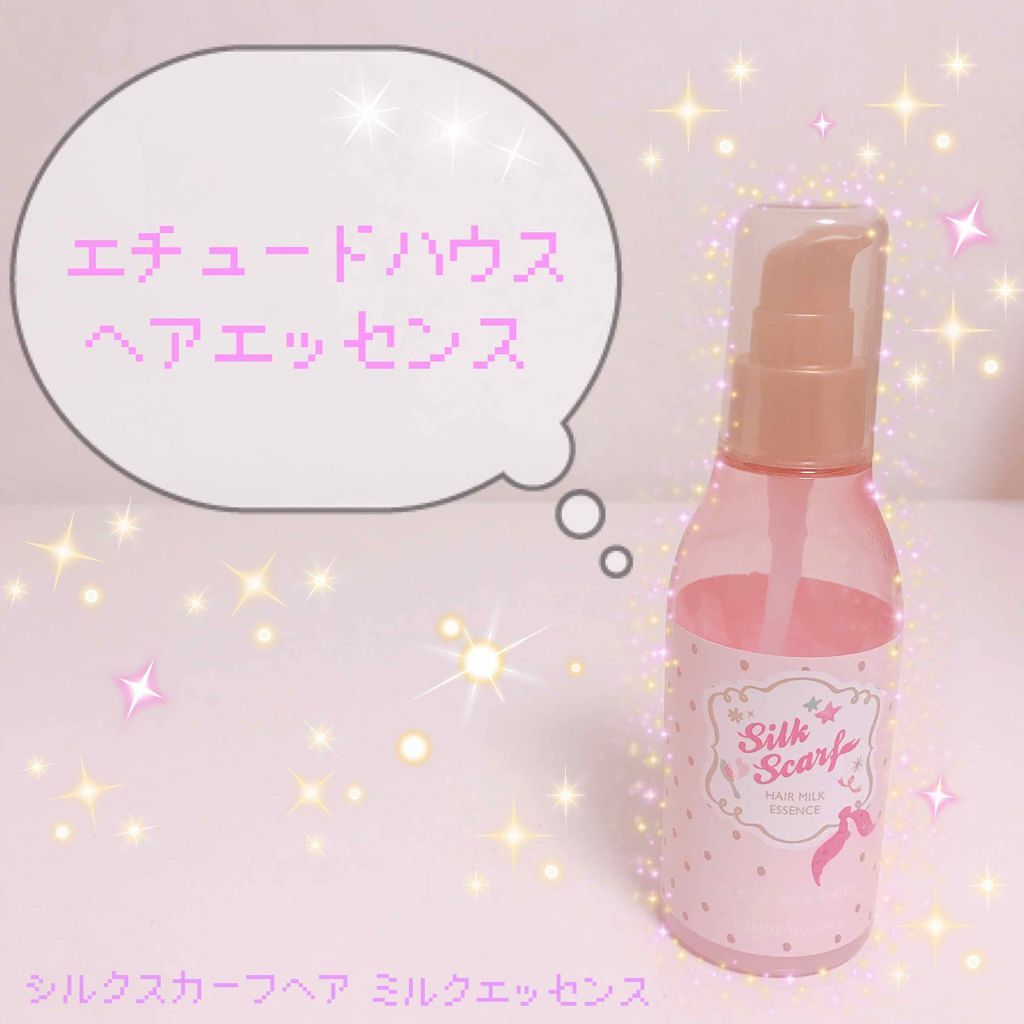 シルクスカーフ ヘア ミルクエッセンス/ETUDE/ヘアミルクを使ったクチコミ（1枚目）