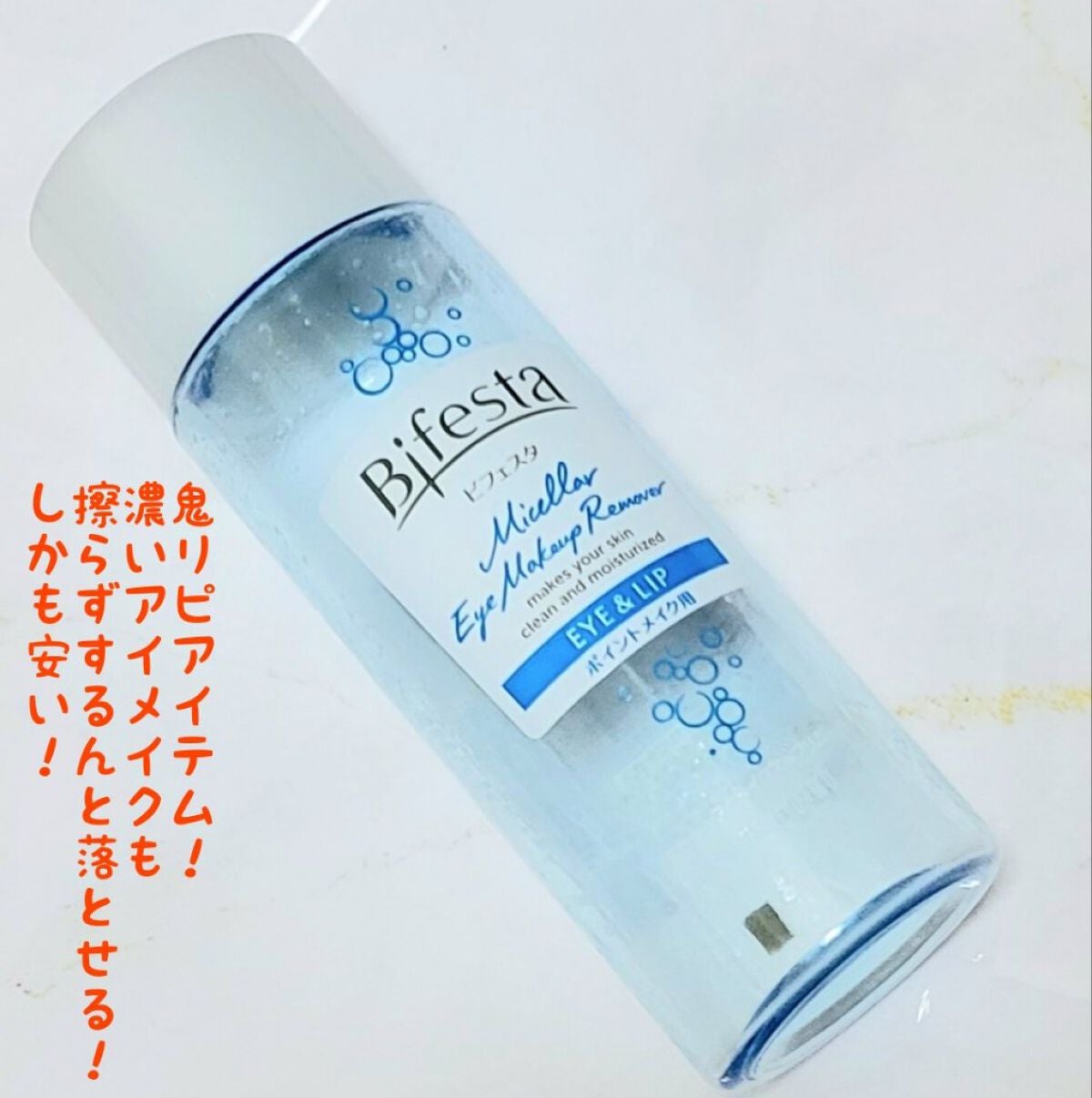 ミセラーアイメイクアップリムーバー/ビフェスタ/ポイントメイクリムーバーを使ったクチコミ(3枚目)