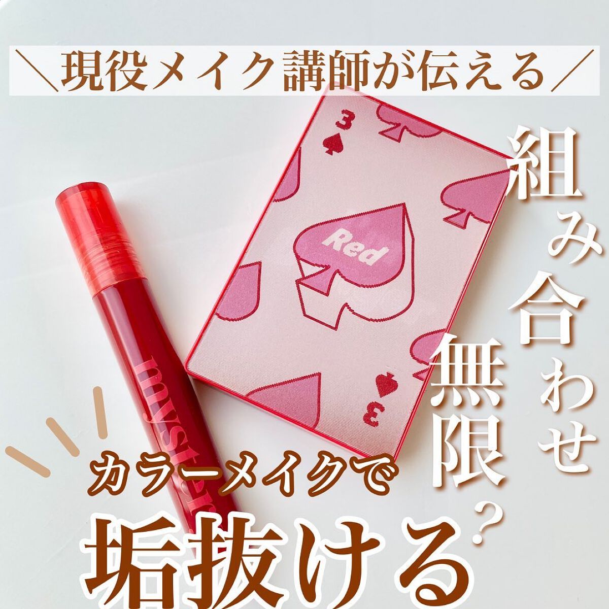 アイムミミ ミステリー フラッシュティント/i’m meme/リップティントを使ったクチコミ（1枚目）