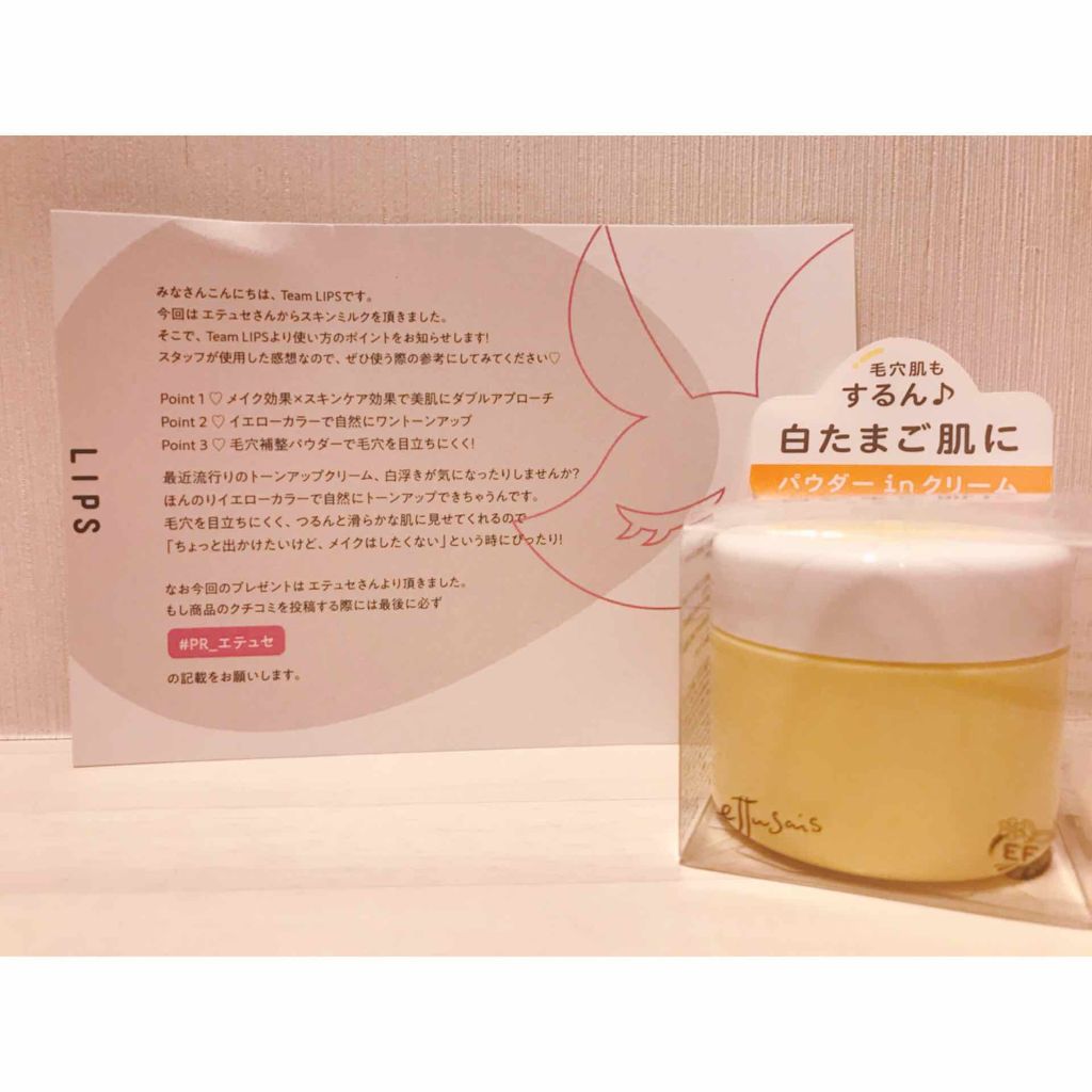 スキンミルク/ettusais/フェイスクリームを使ったクチコミ（1枚目）