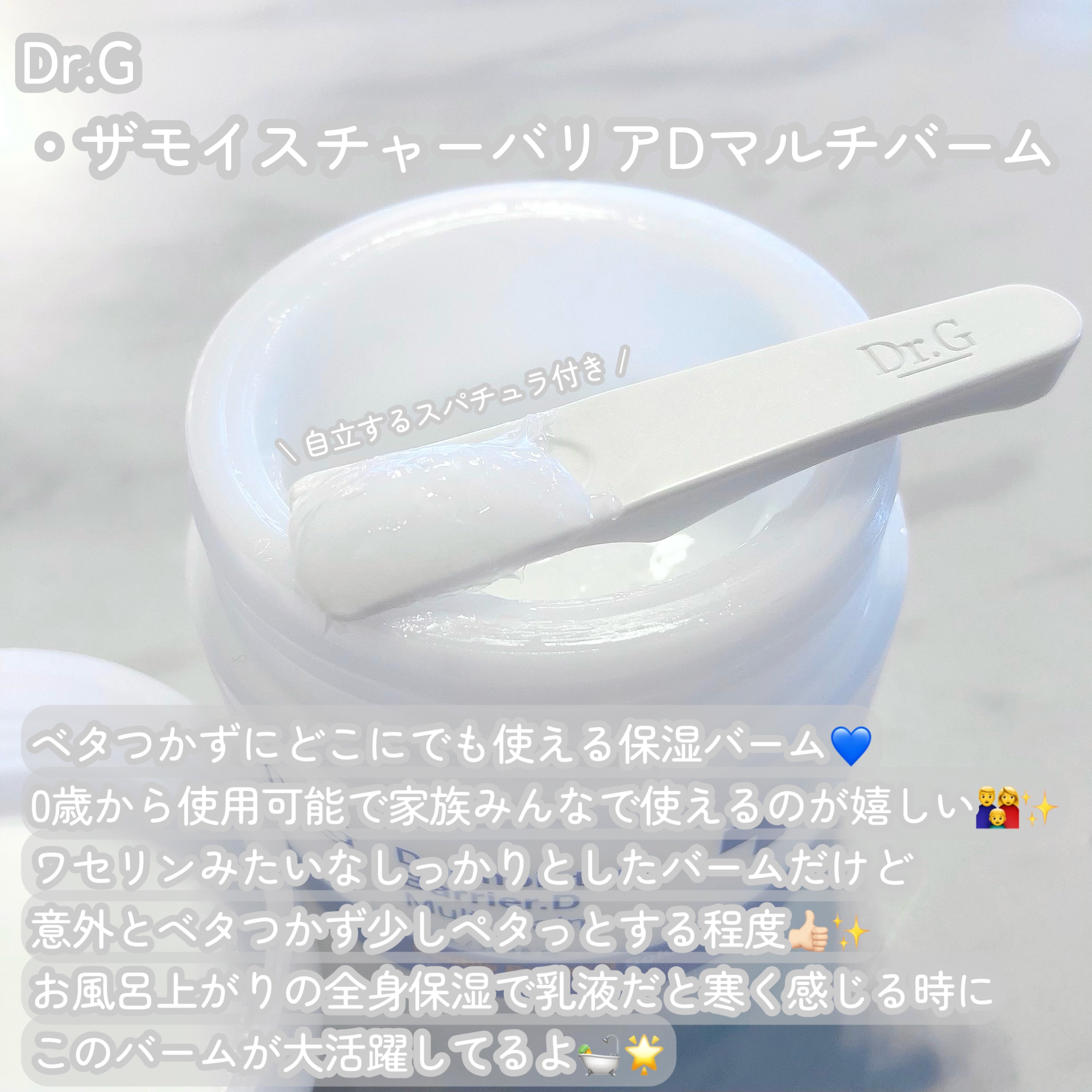 ザモイスチャーバリアDマルチバーム/Dr.G/フェイスバームを使ったクチコミ（2枚目）