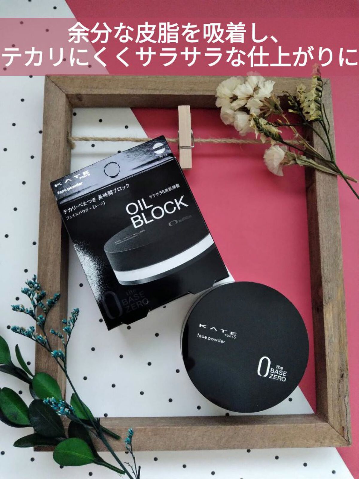 KATE ケイト フェイスパウダーZ(オイルブロック)のクチコミ「KATEの新作BBと併せて使っているのが
こちらのフェイスパウダーZオイルブロック。

毛穴を.....」（1枚目）